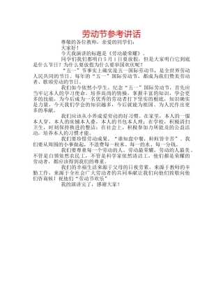 劳动节参考讲话 