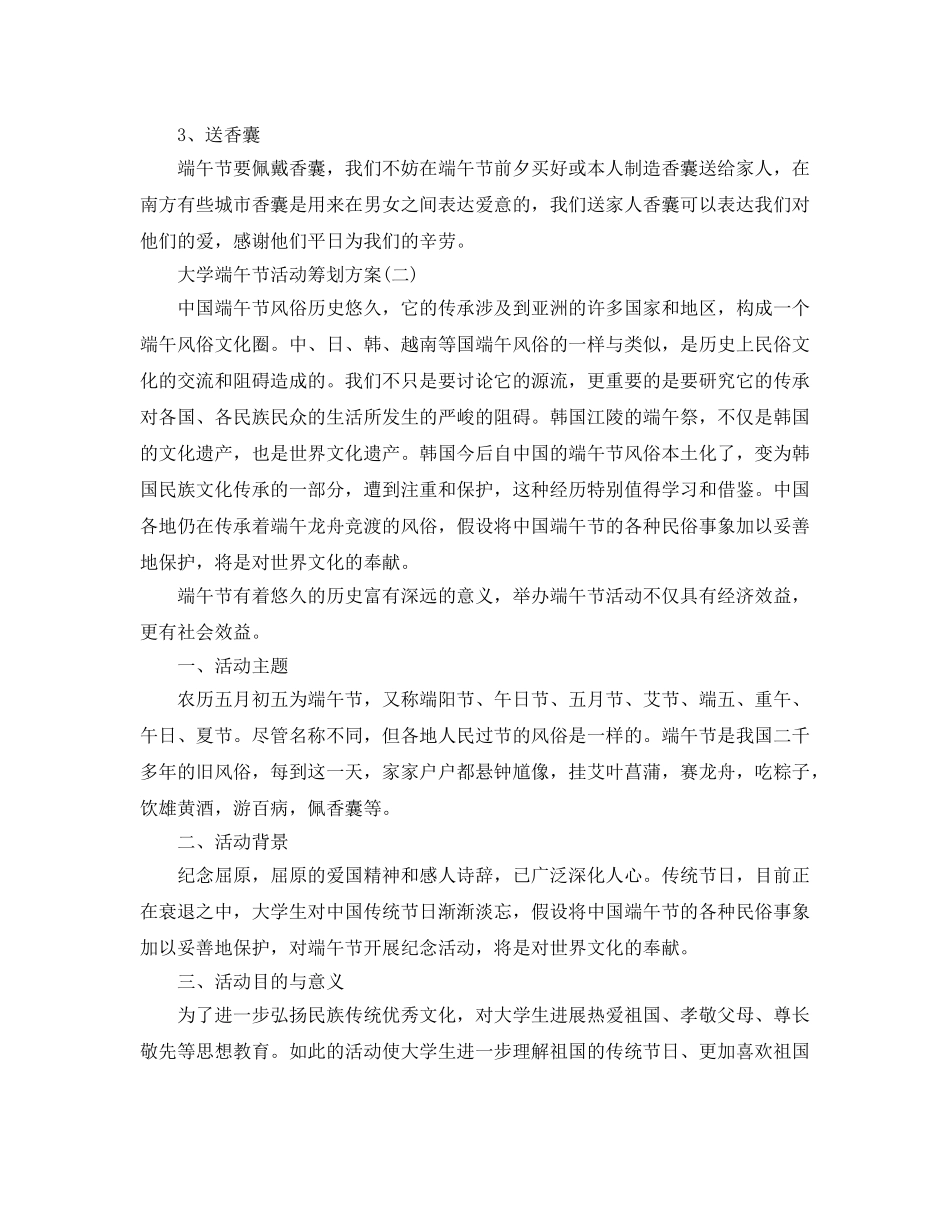 大学社团庆祝端午节活动策划方案 _第2页
