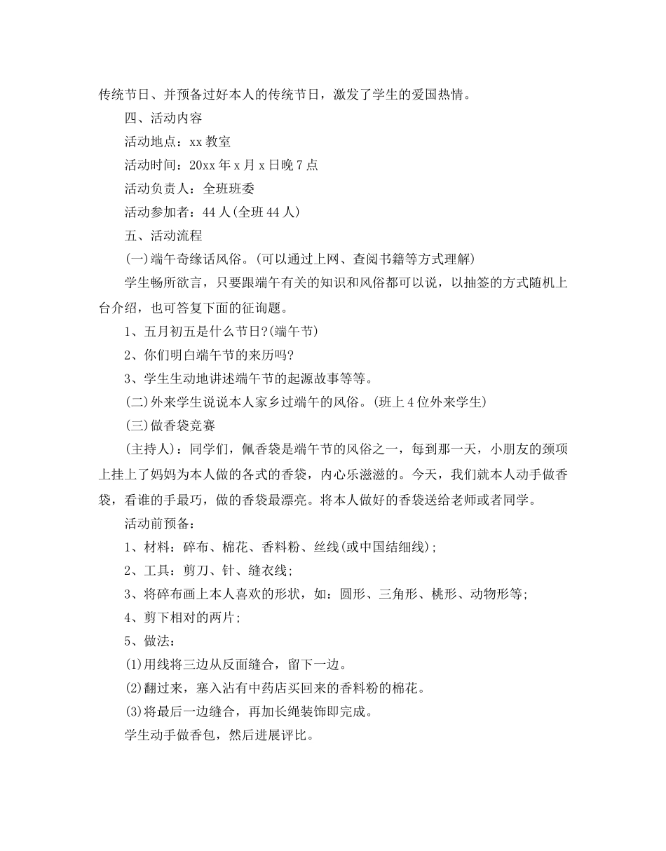 大学社团庆祝端午节活动策划方案 _第3页