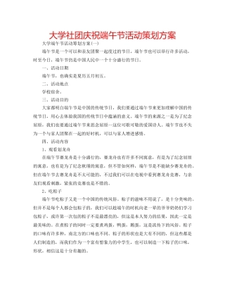 大学社团庆祝端午节活动策划方案 