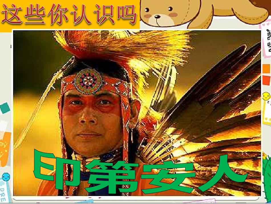 这片土地是神圣的人教版优秀课件六年级语文上PPT_第2页