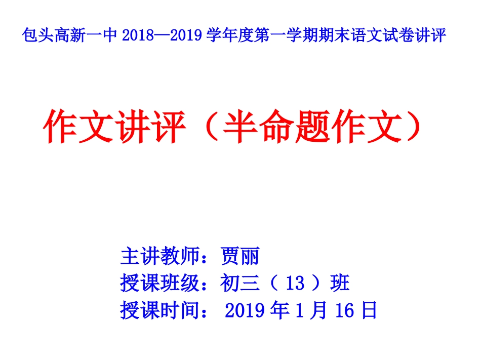 半命题作文讲评_第1页