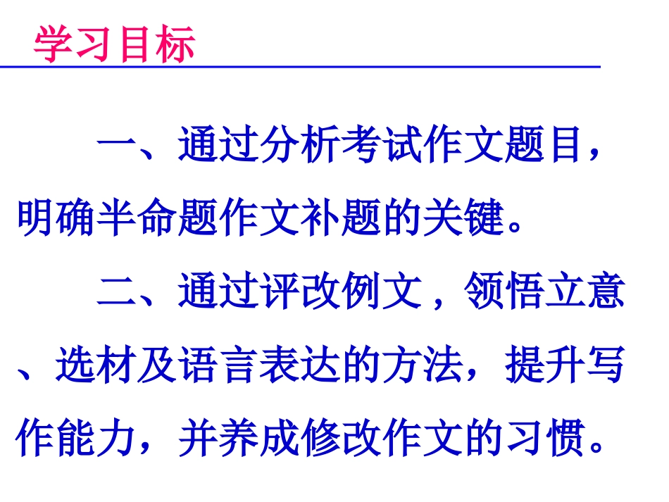 半命题作文讲评_第3页