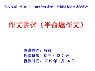 半命题作文讲评