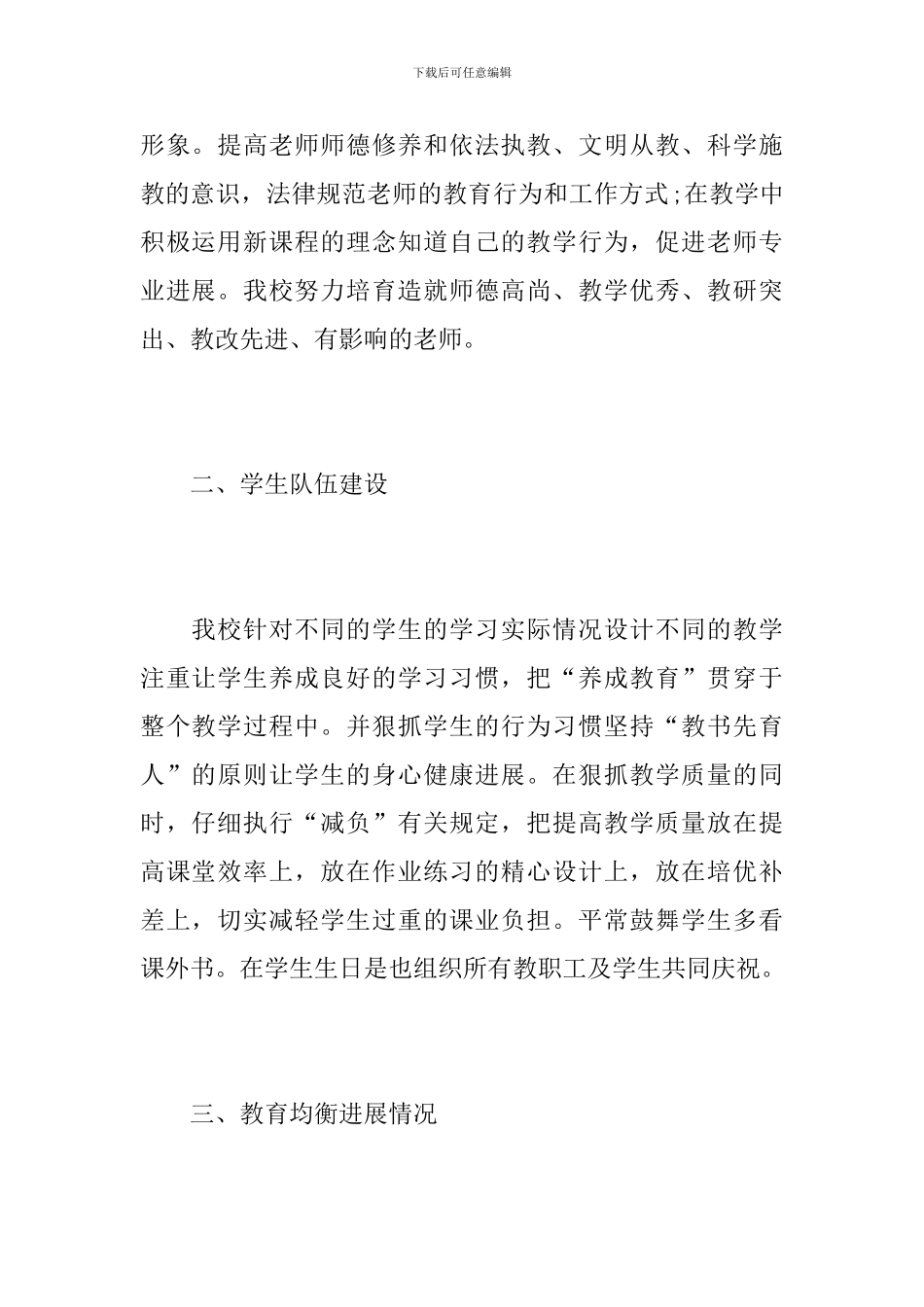 2024年教育培训学校年终总结_第2页