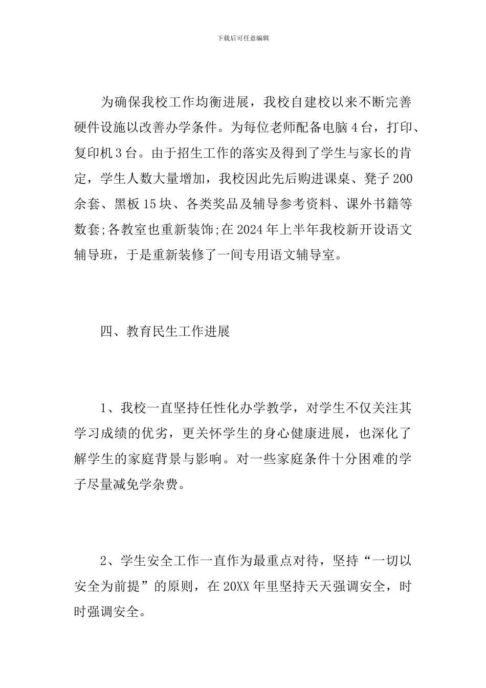 2024年教育培训学校年终总结_第3页