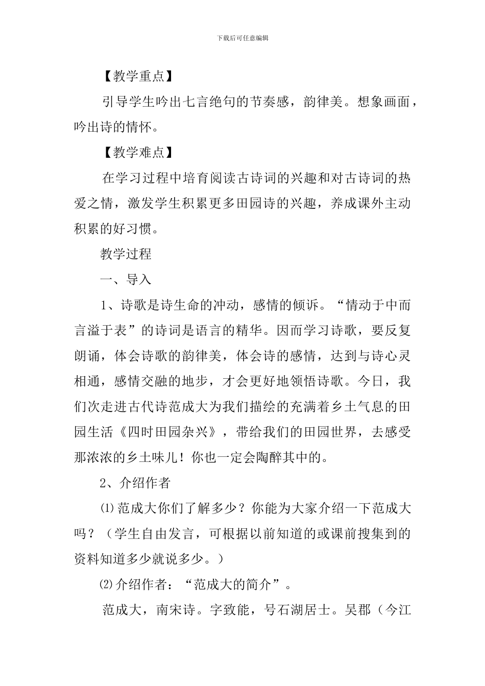 四下《四时田园杂兴》教案_第2页