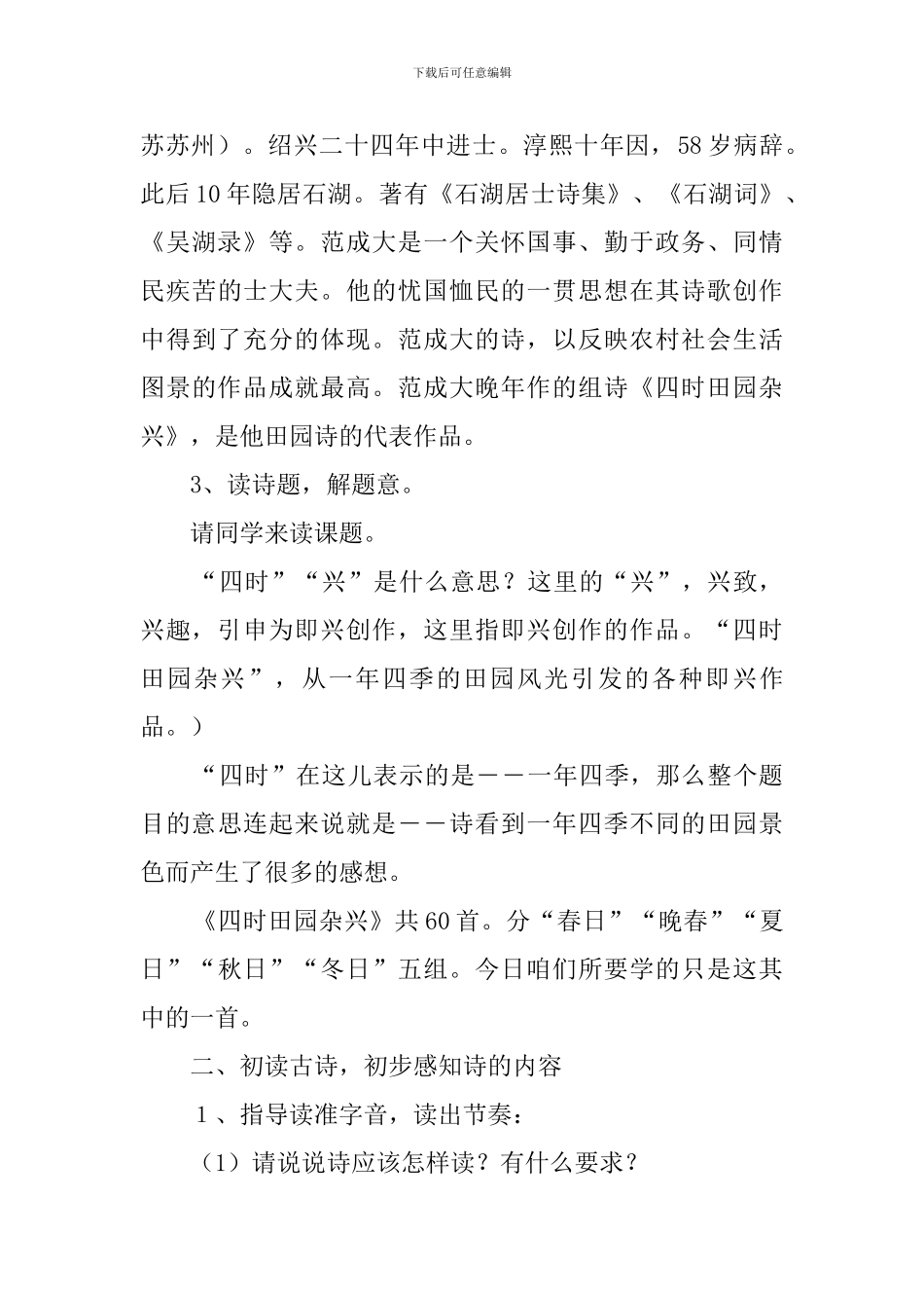 四下《四时田园杂兴》教案_第3页