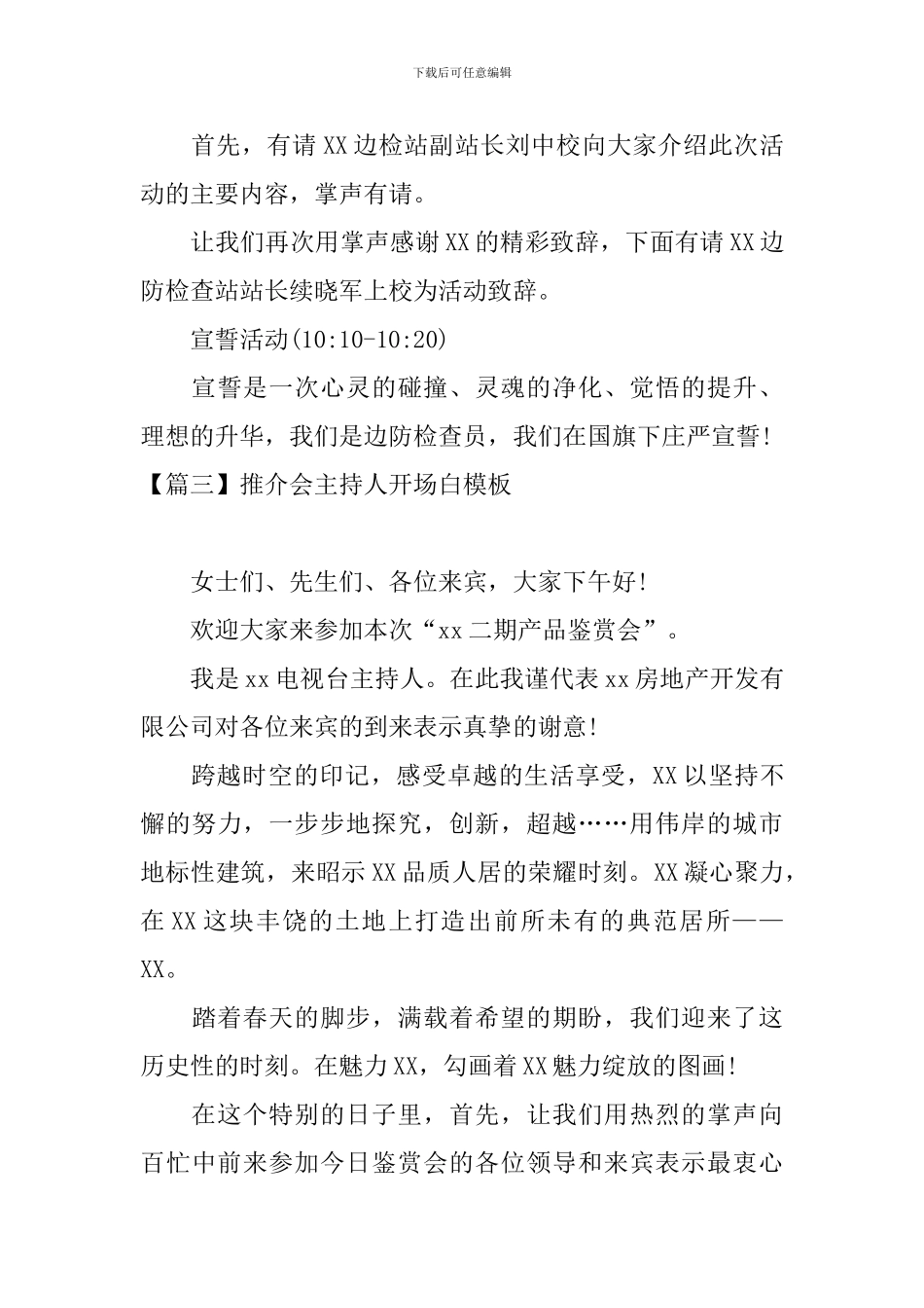 推介会主持人开场白模板_第3页