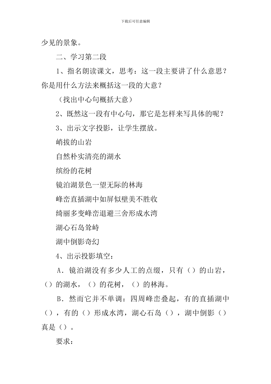 《镜泊湖奇观》第二课时教案模板_第2页