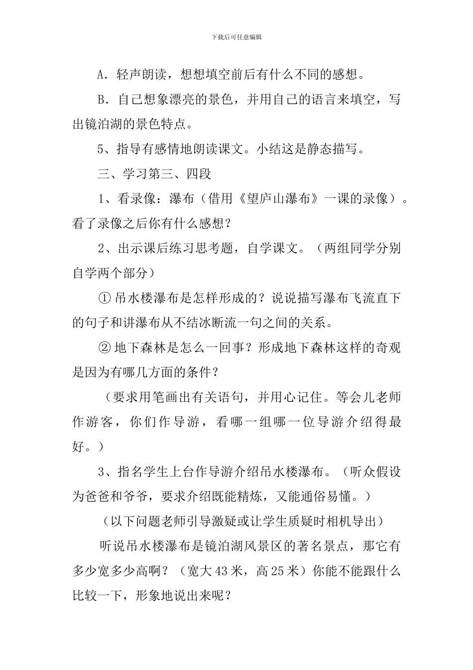 《镜泊湖奇观》第二课时教案模板_第3页