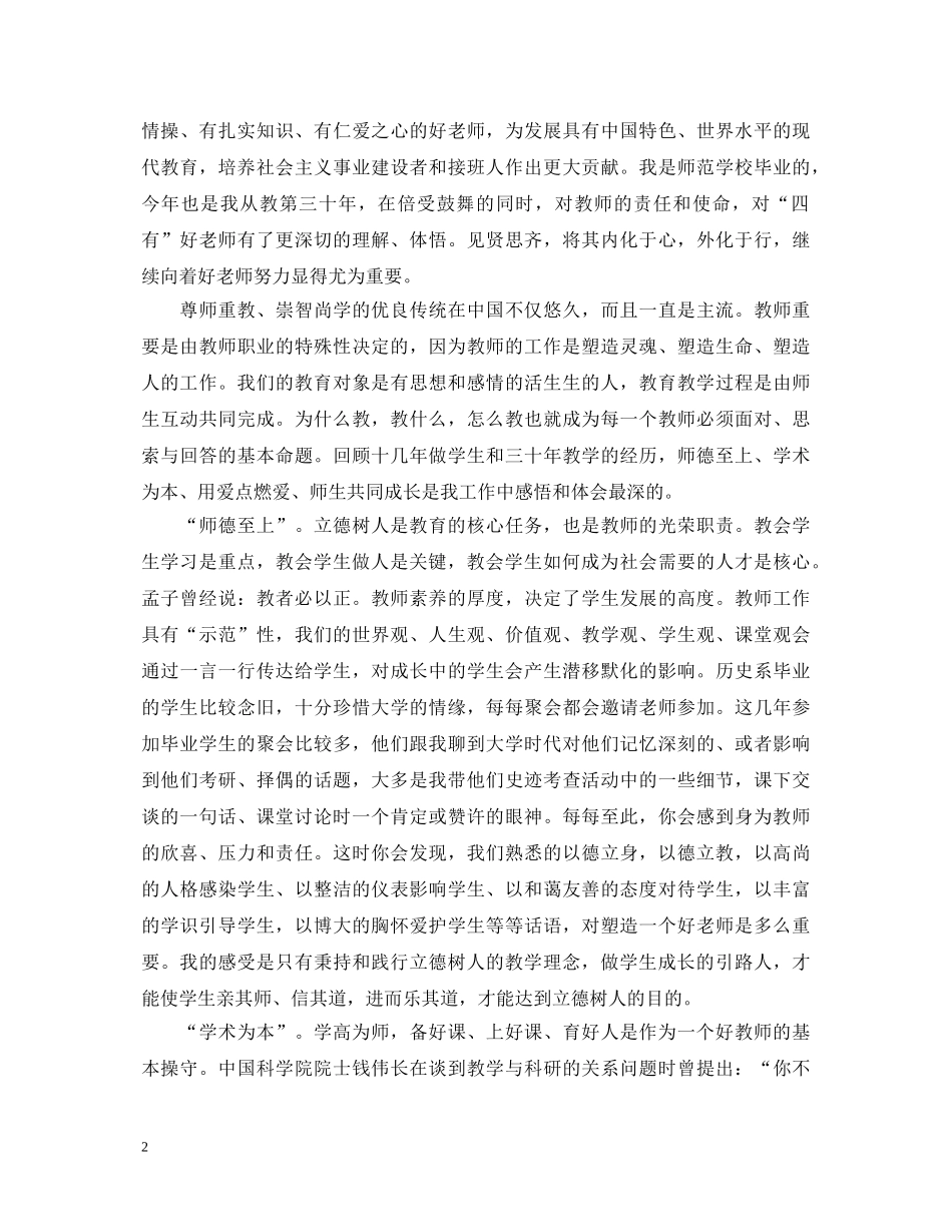 立德树人心得体会[教师篇] _第2页