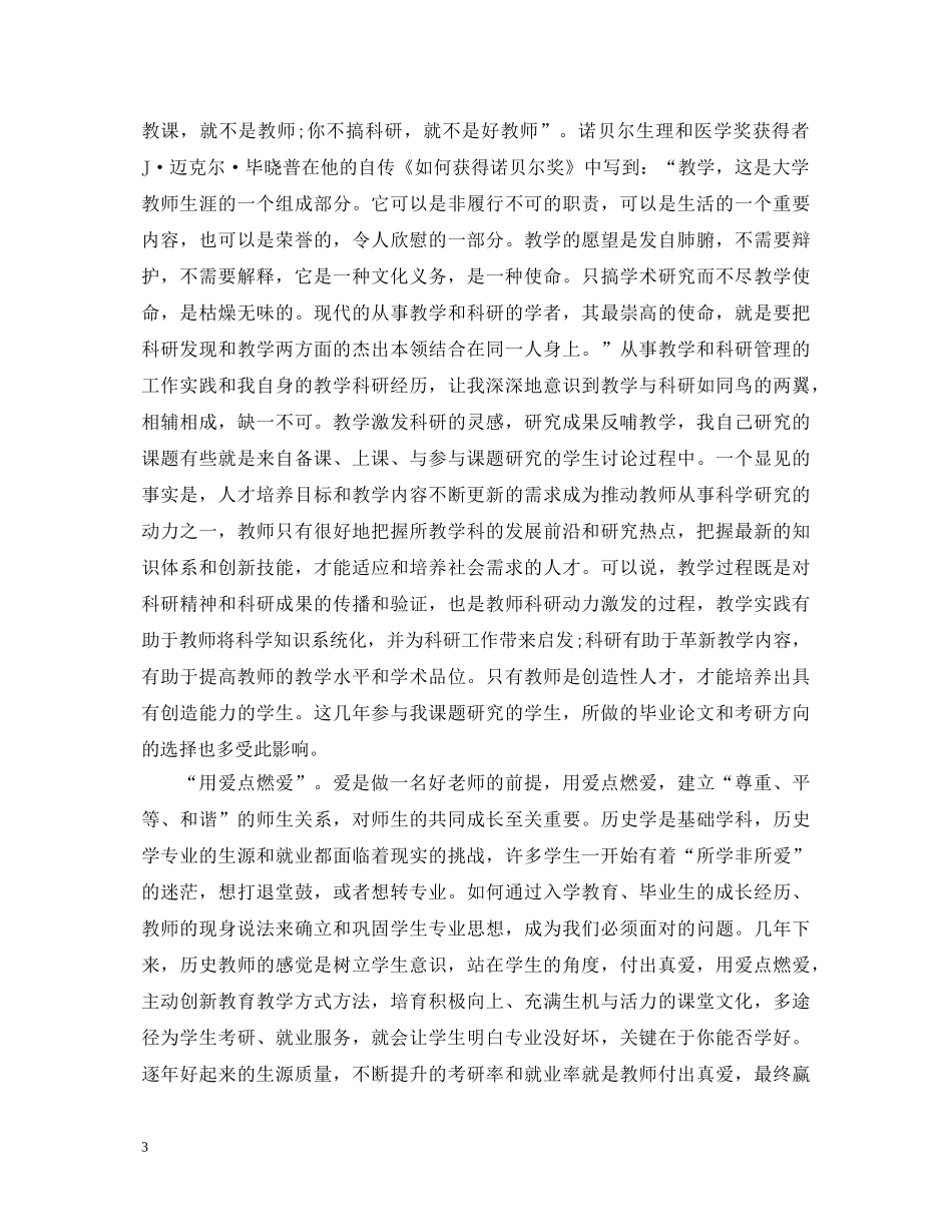 立德树人心得体会[教师篇] _第3页