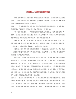 立德树人心得体会[教师篇] 