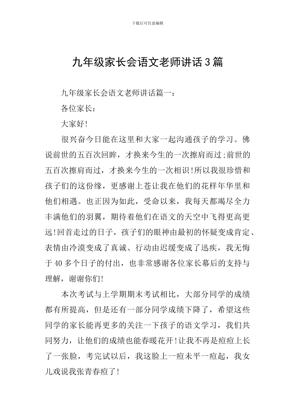 九年级家长会语文教师讲话3篇_第1页