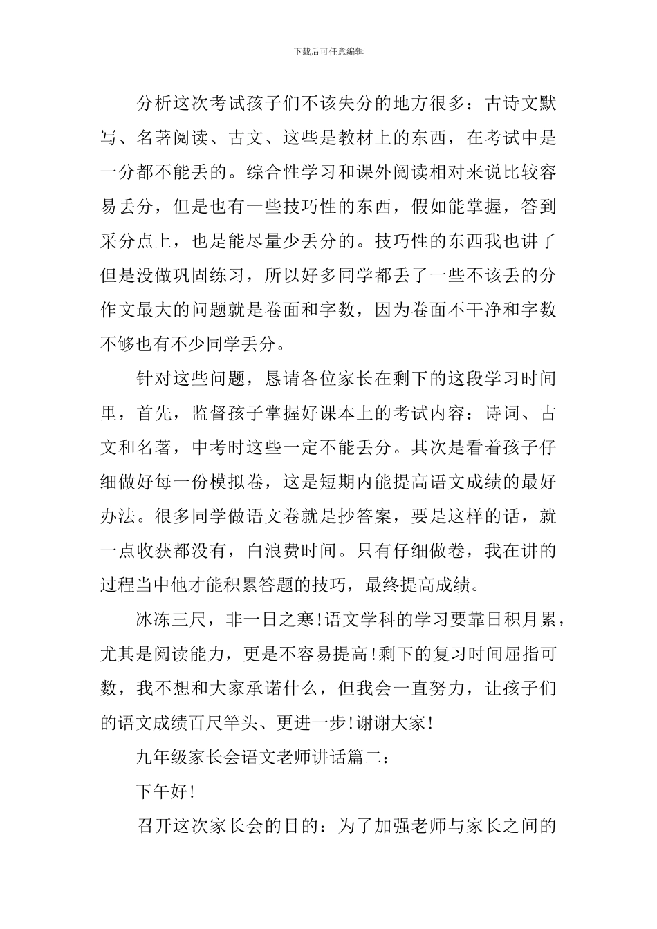 九年级家长会语文教师讲话3篇_第2页