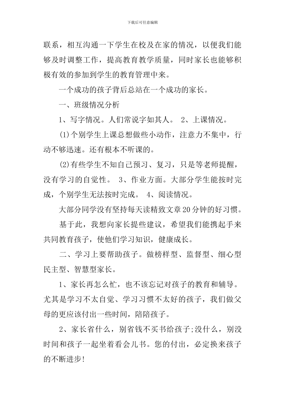 九年级家长会语文教师讲话3篇_第3页