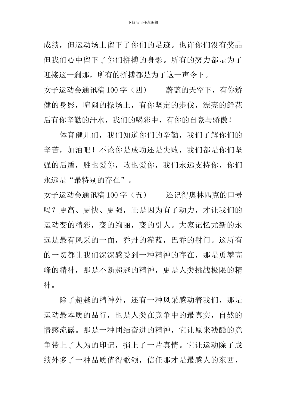 女子运动会通讯稿100字_第2页