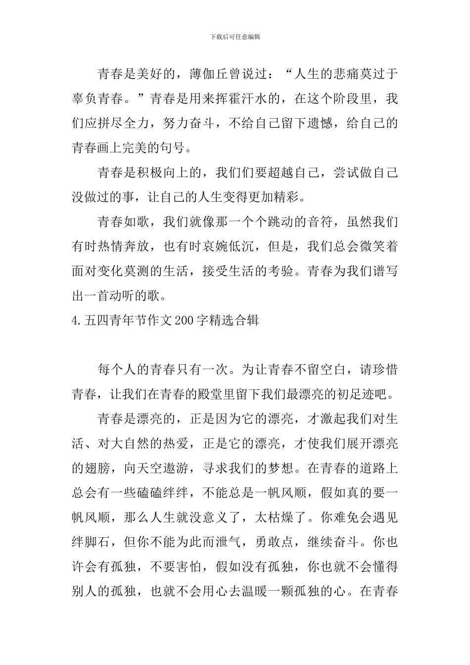 五四青年节作文200字精选合辑_第3页