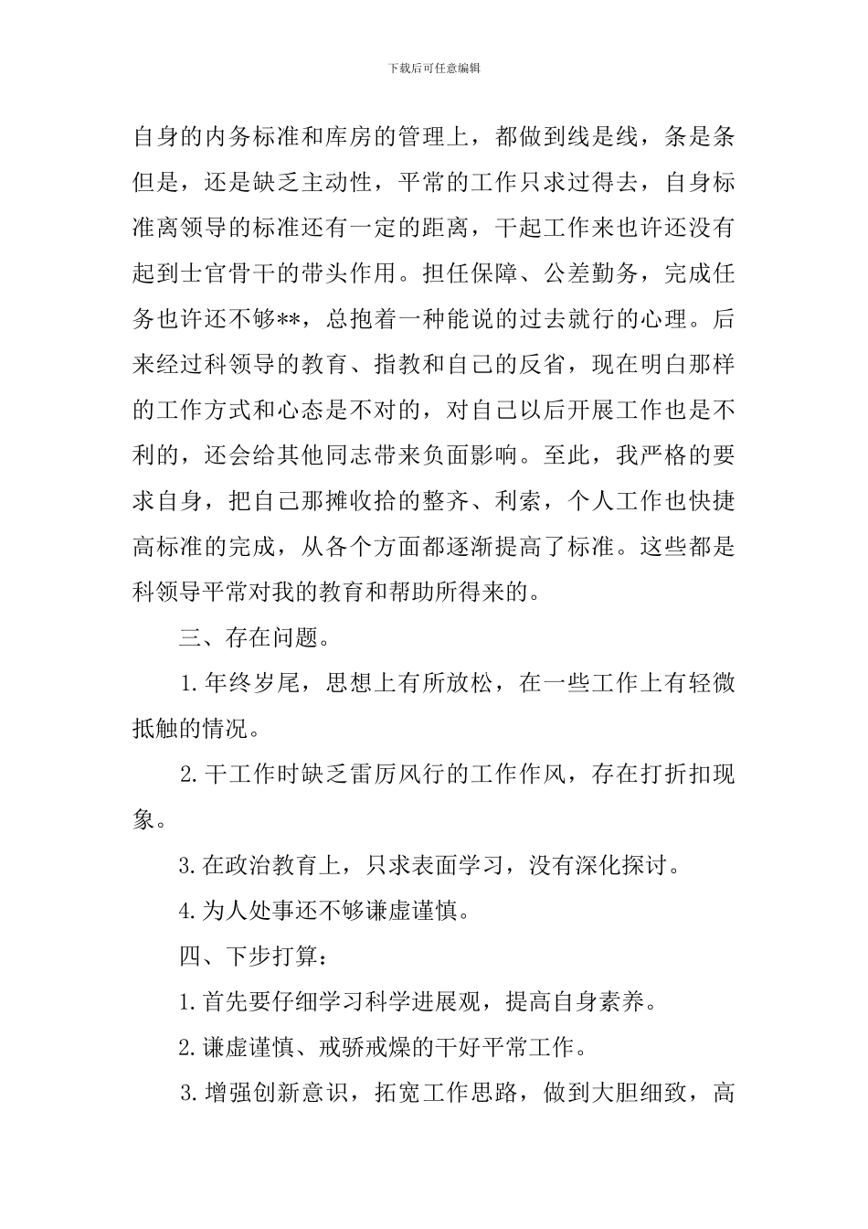 部队军人岗位个人工作总结范文_第2页