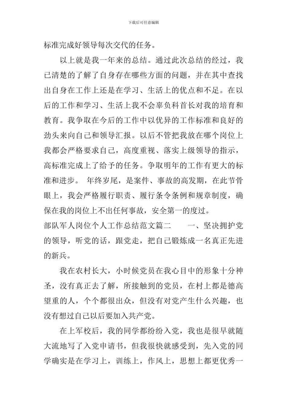 部队军人岗位个人工作总结范文_第3页