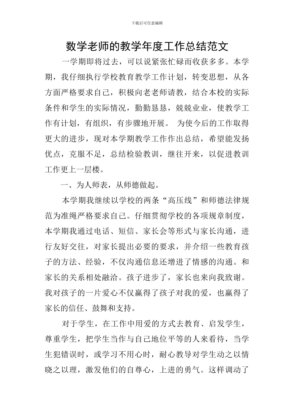 数学教师的教学年度工作总结范文_第1页