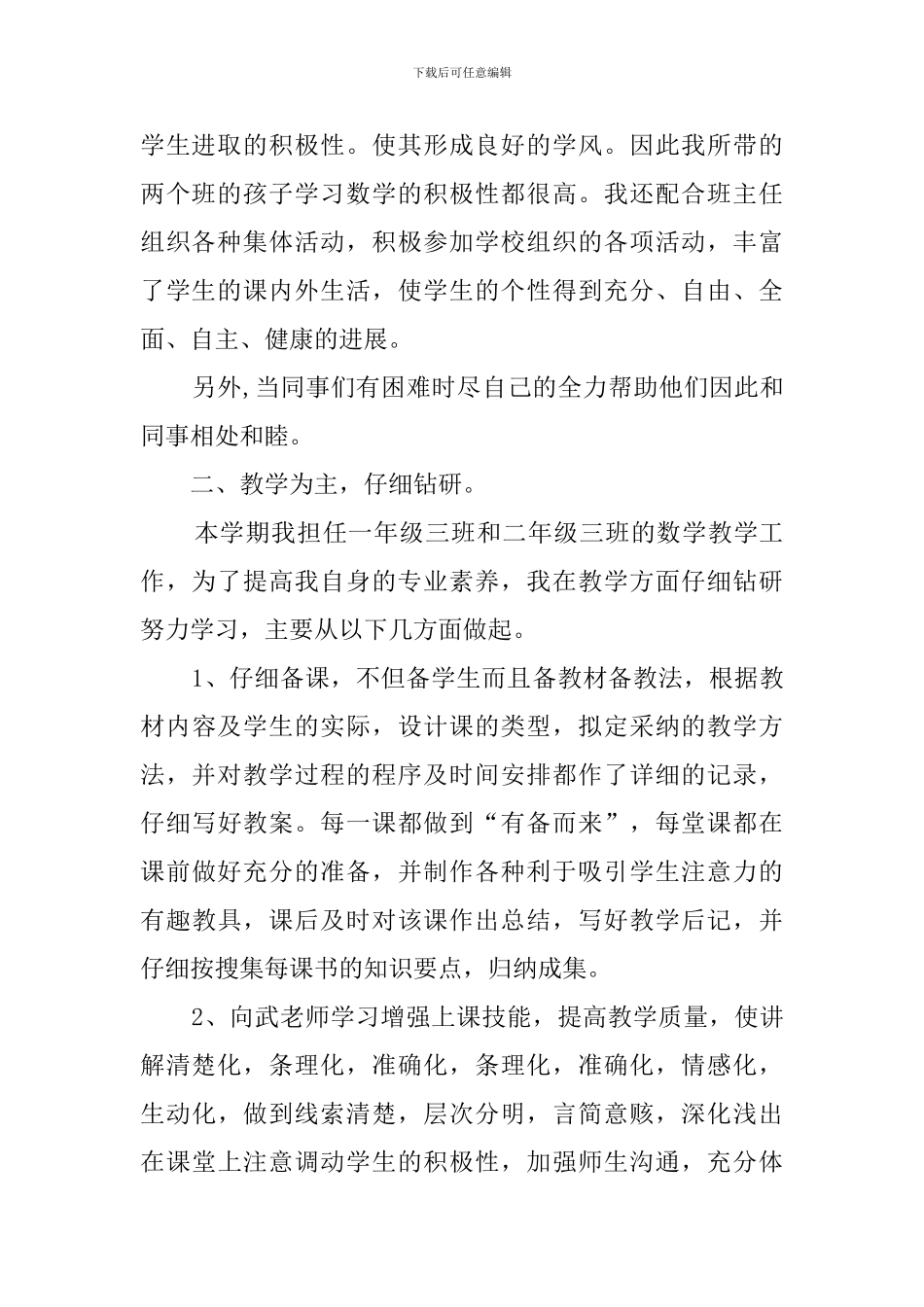 数学教师的教学年度工作总结范文_第2页