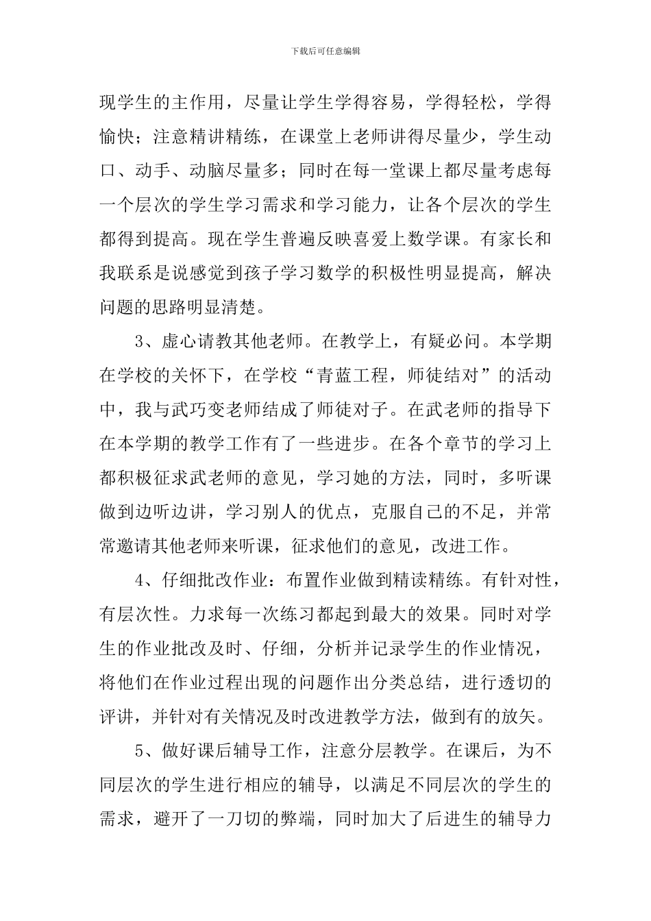 数学教师的教学年度工作总结范文_第3页
