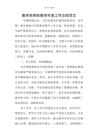 数学教师的教学年度工作总结范文