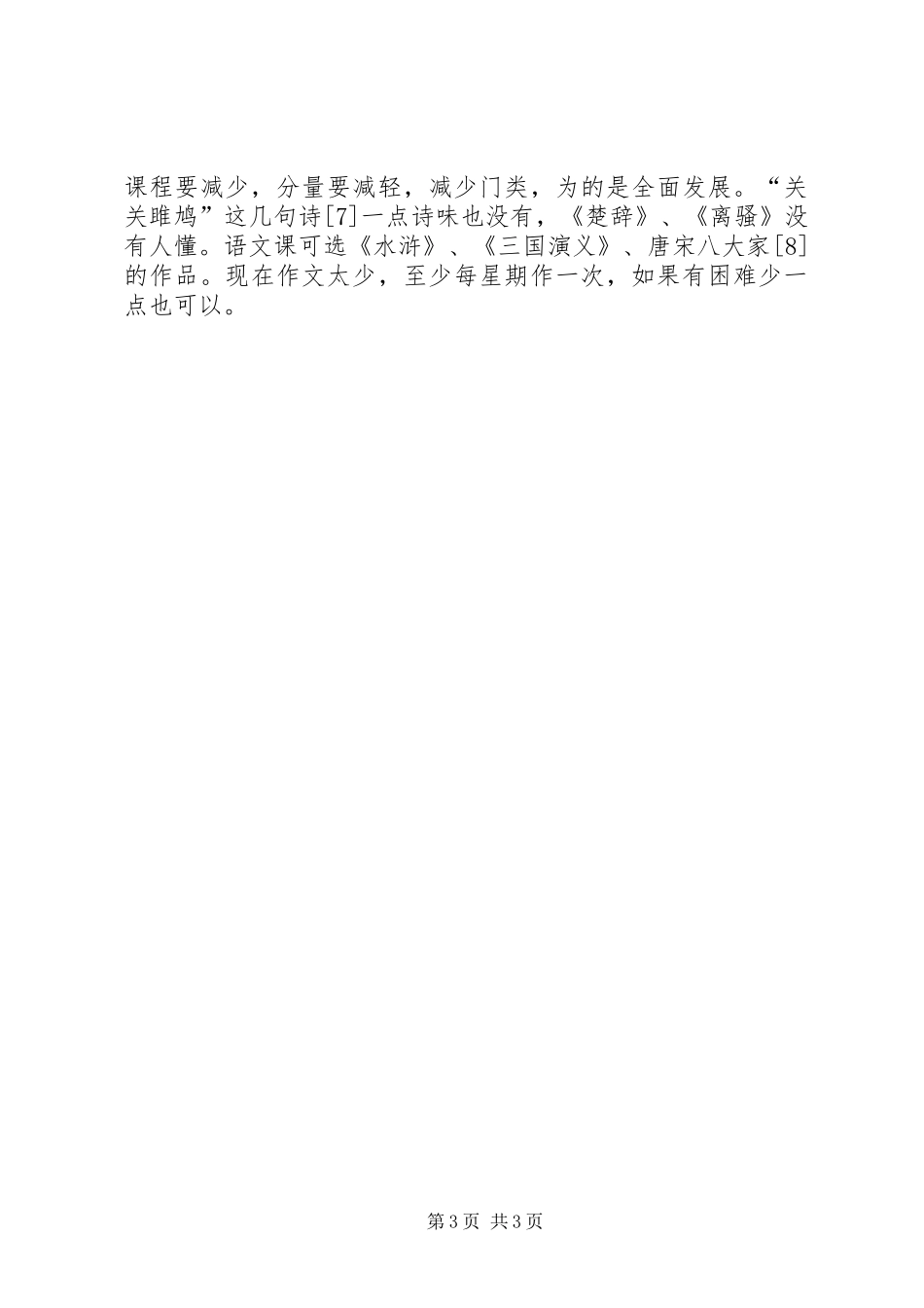 普通教育工作座谈会讲话发言_第3页