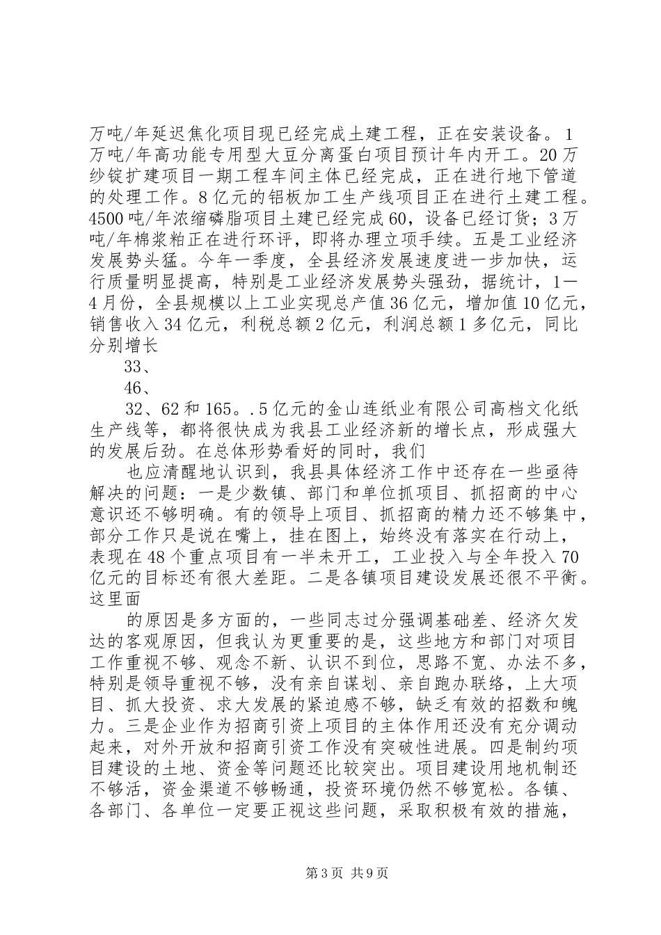 董洪运在全市项目建设现场观摩促进会上的讲话发言_第3页