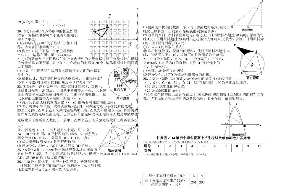 甘肃省2014年初中毕业暨高中招生考试数学预测卷六_第2页
