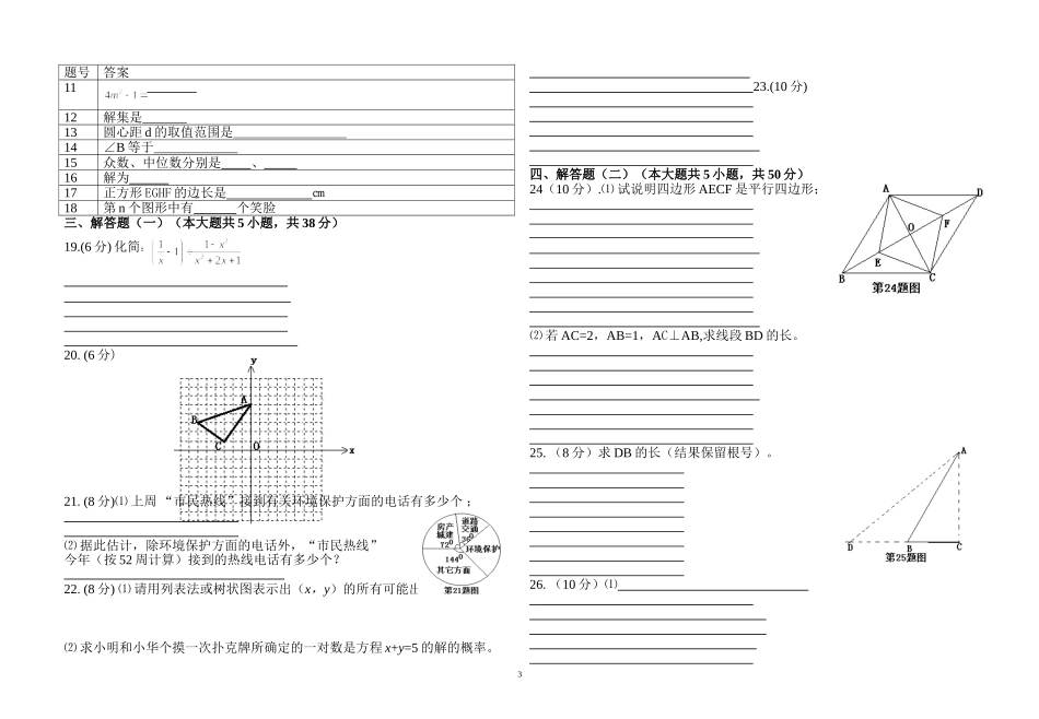 甘肃省2014年初中毕业暨高中招生考试数学预测卷六_第3页