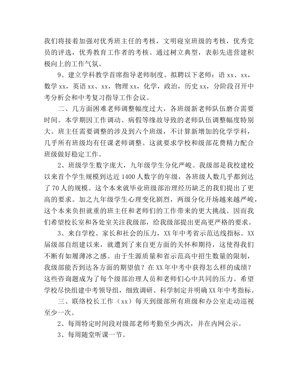 九年级教学参考计划 _第2页