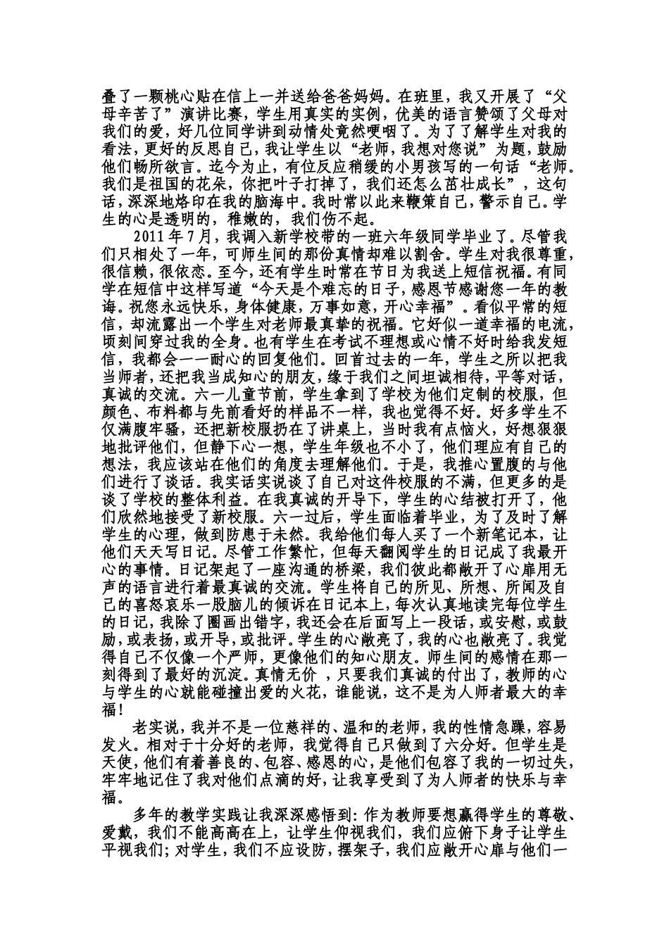 为人师者的快乐与幸福_第2页