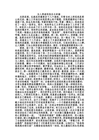 为人师者的快乐与幸福