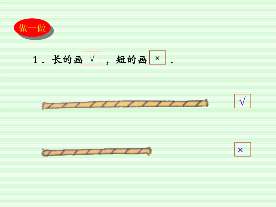 高矮PPT课件_第3页