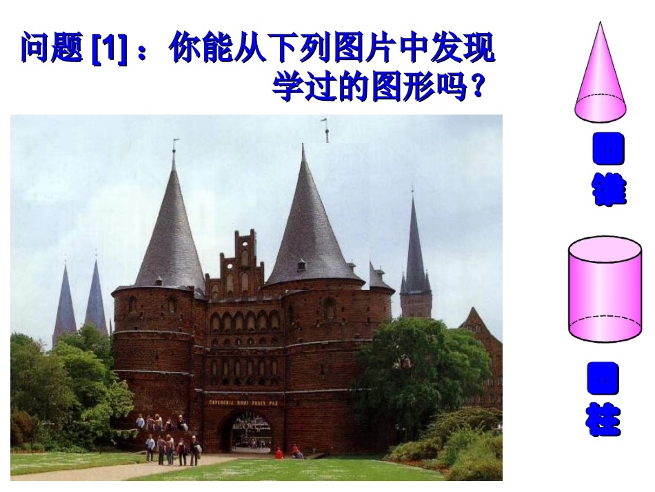 平面图形与立体图形_第2页