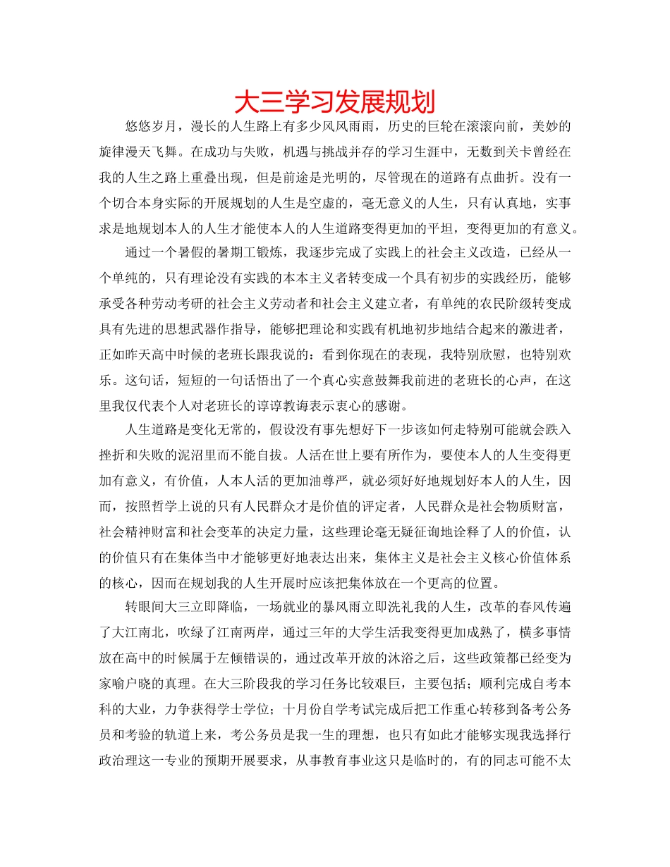 大三学习发展规划 _第1页