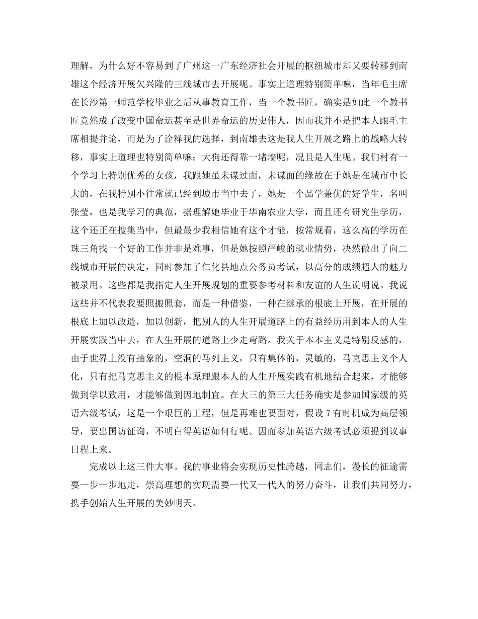 大三学习发展规划 _第2页