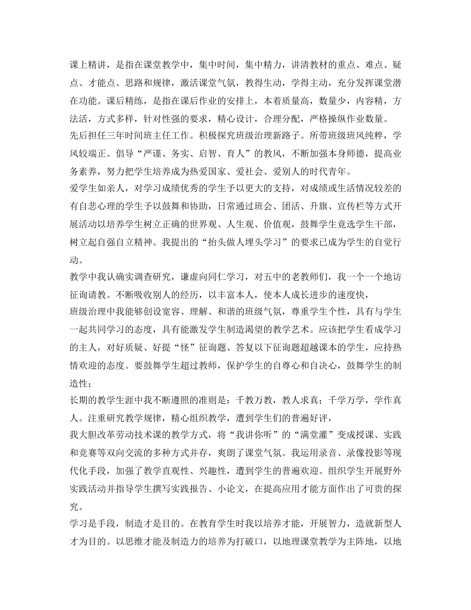 介绍评职称自我评价 _第2页