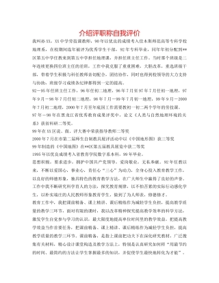 介绍评职称自我评价 