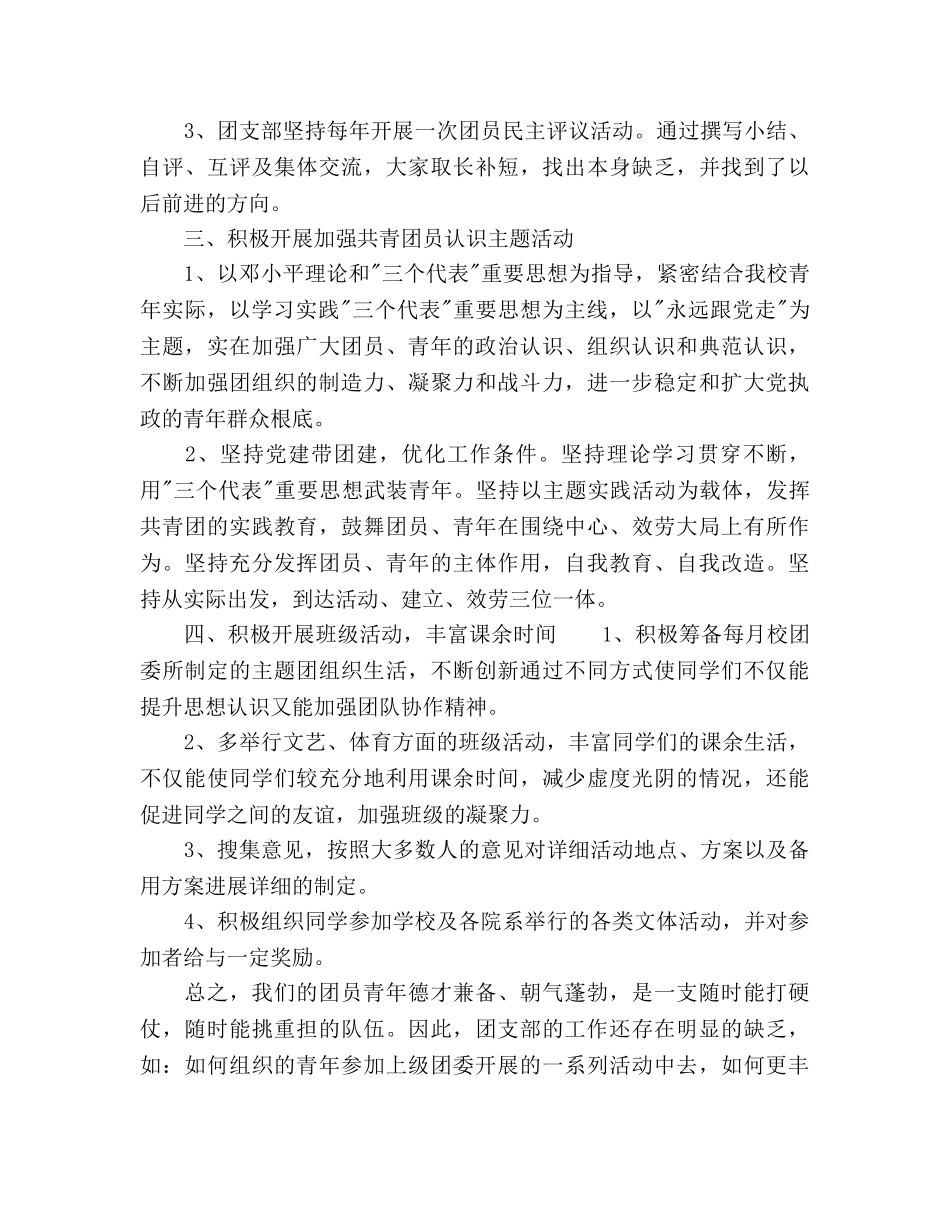 大学生班级团支部工作参考计划范文(1) _第2页