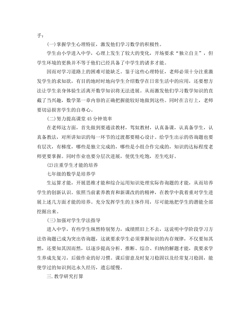 教师月度教学工作参考计划 _第2页