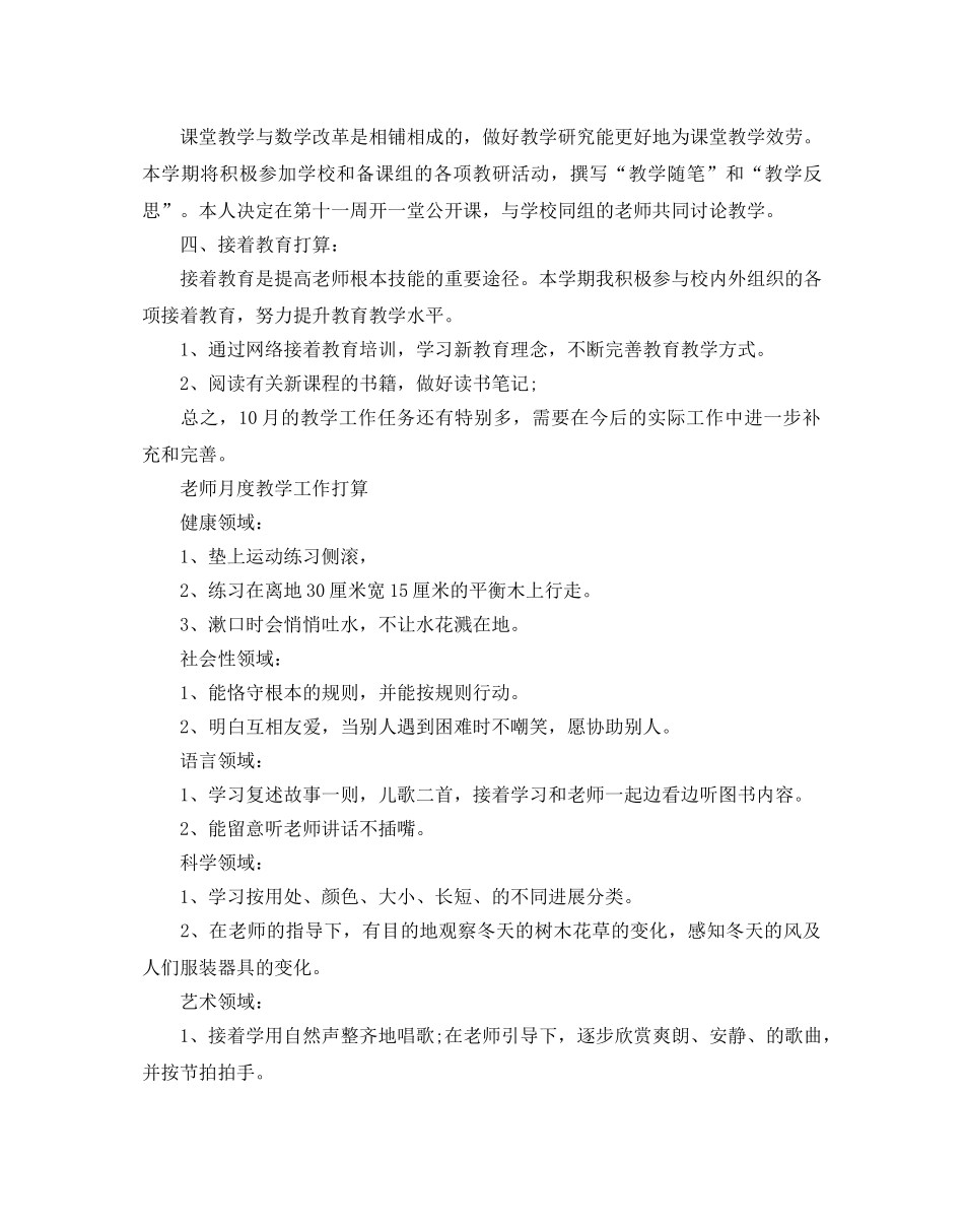 教师月度教学工作参考计划 _第3页