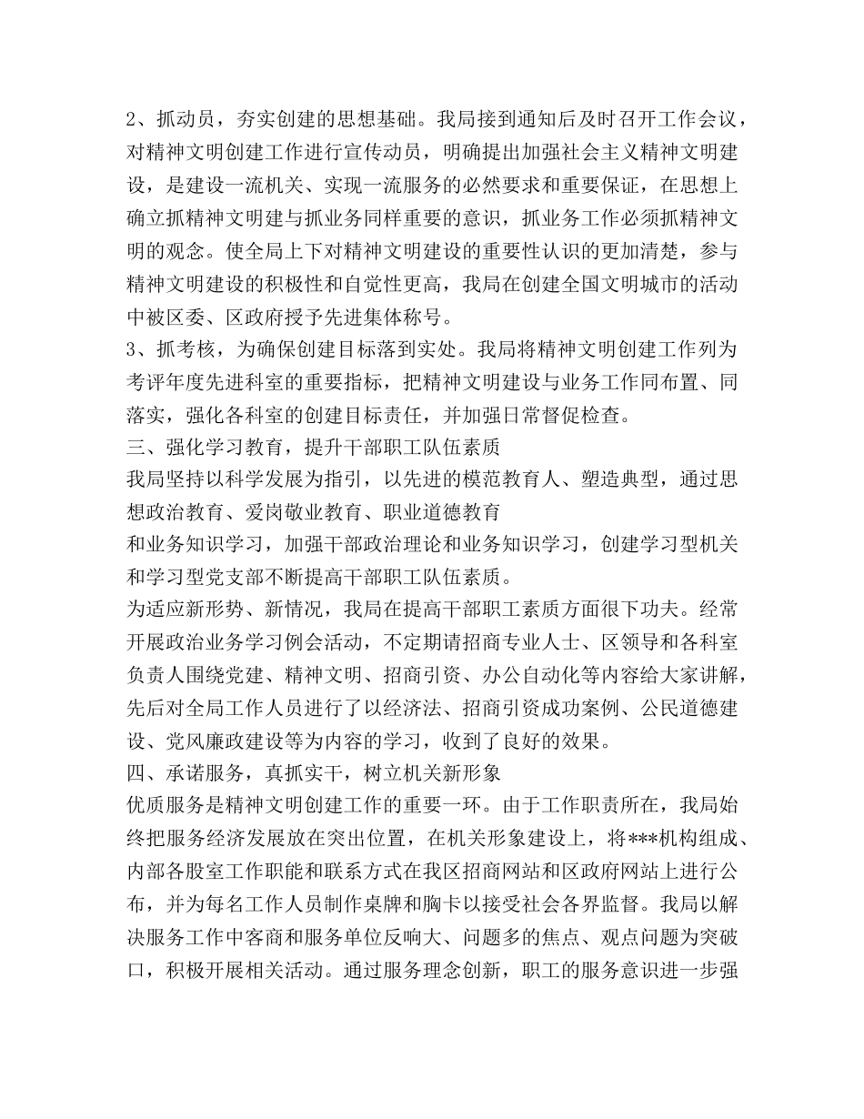 创建文明单位汇报材料(精选多篇) _第2页