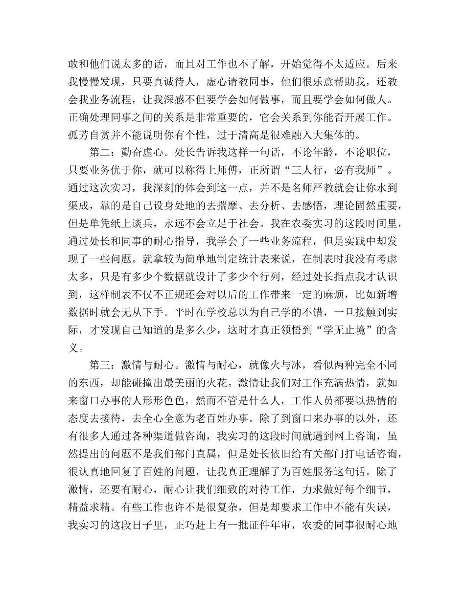 大学生农经委社会实践报告 _第2页