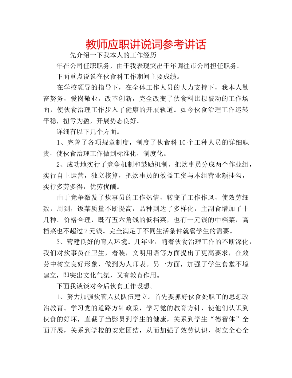 教师应职讲说词 _第1页