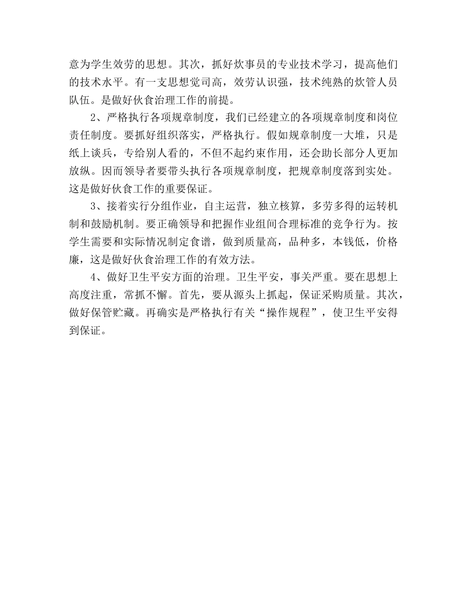 教师应职讲说词 _第2页