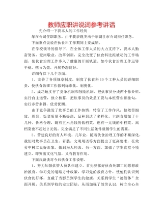 教师应职讲说词 